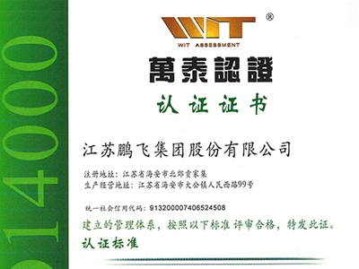 環境管理體系認證證書
