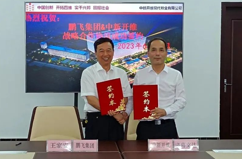 江蘇鵬飛集團與中新開(kāi)維簽訂戰略合作協議
